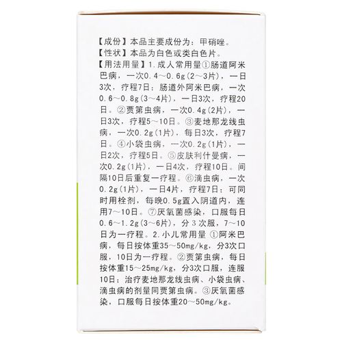 【甲硝唑片】价格_功效与副作用_说明书-康德乐大药房