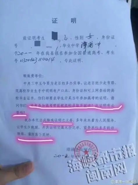 毕业生被要求开奇葩高考证明 高招办喊话多动脑