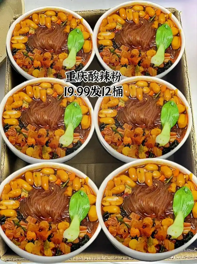 重庆酸辣粉