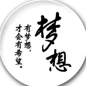梦想头像