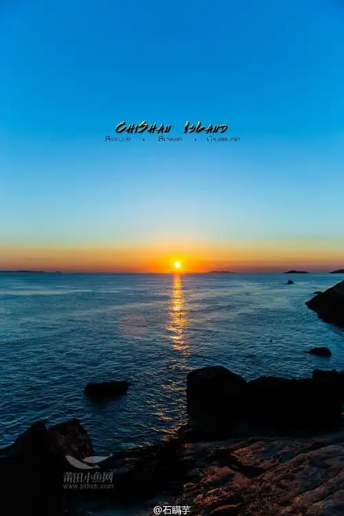 分享一组南日镇赤山岛美景图