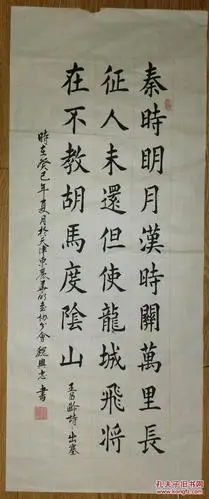 手书真迹书法:魏兴忠楷书王昌龄《出塞》