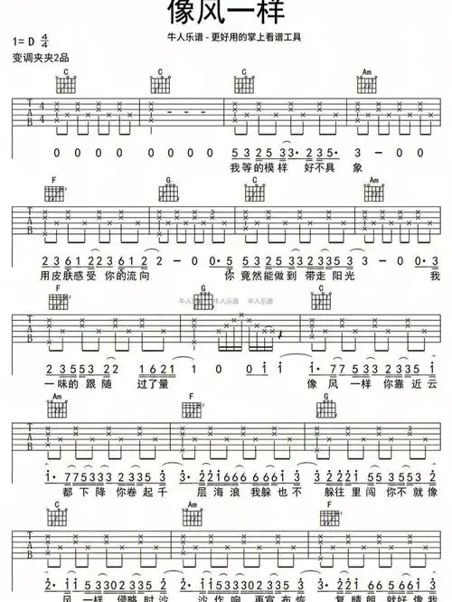 吉他谱像风一样