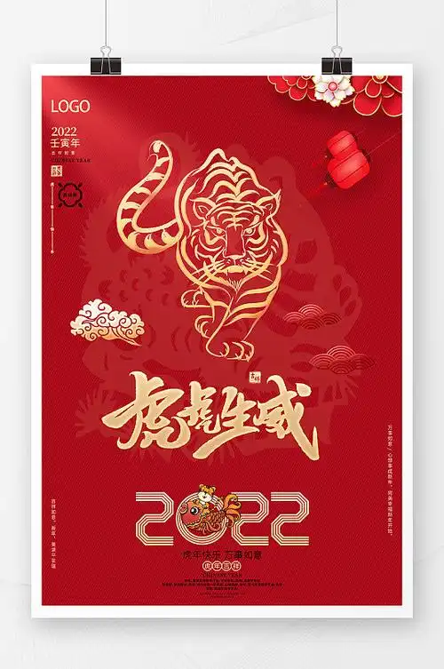2021春节虎年图片-2021春节虎年素材下载-众图网