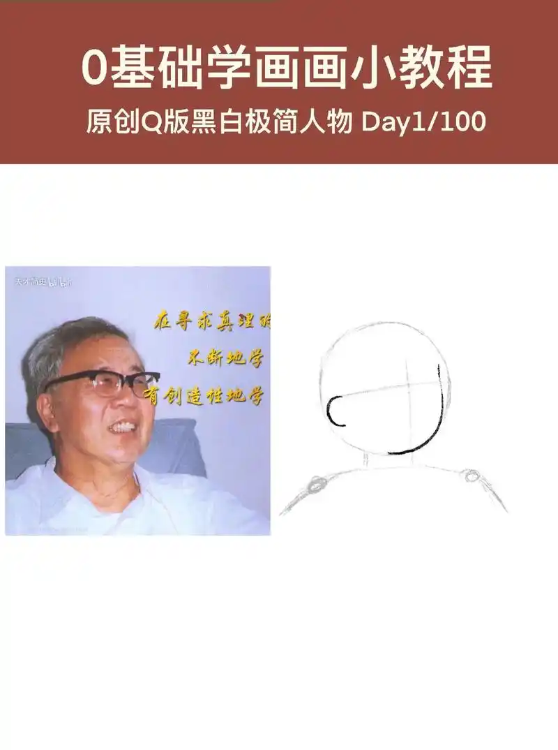 华罗庚简笔画 - 抖音