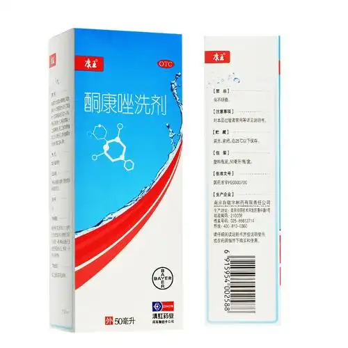 康王酮康洗剂50ml1瓶脂溢皮炎花斑jm癣症