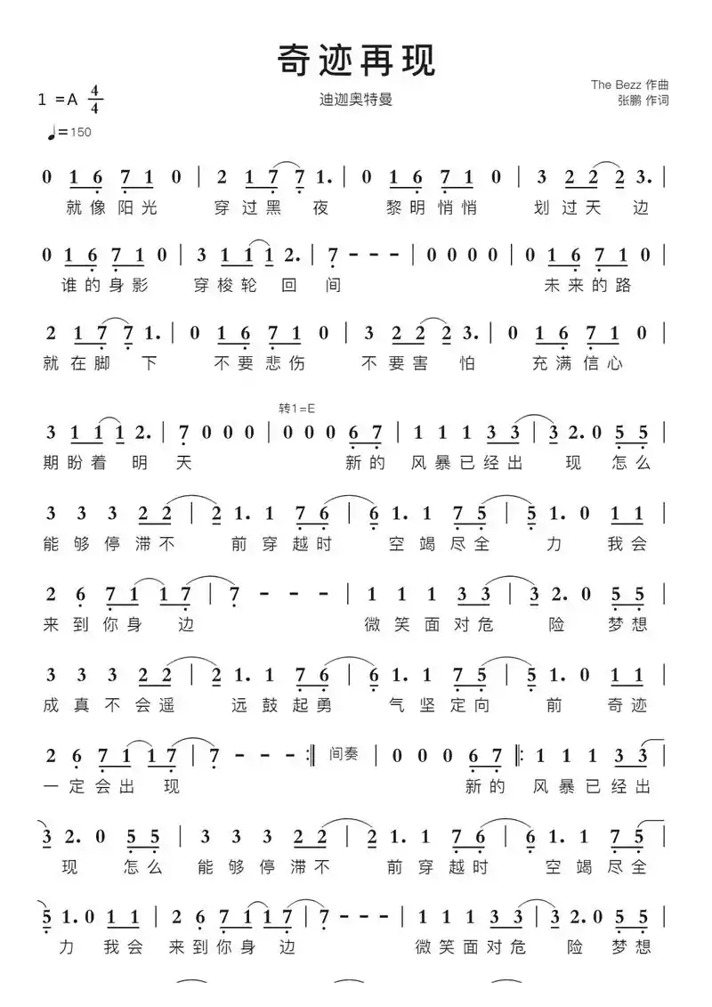 奥特曼歌曲中文版儿歌简谱 - 抖音