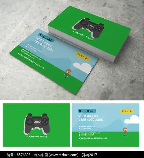 绿色游戏名片