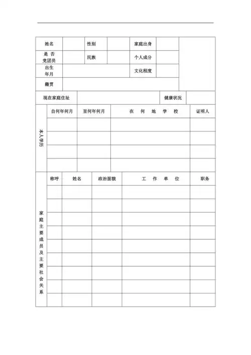 高中毕业档案模版