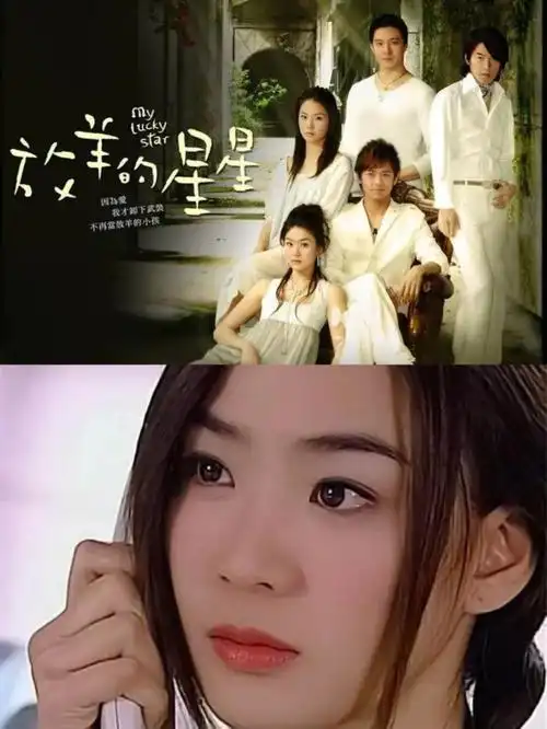 放羊的星星 #海豚湾恋人  #延禧攻略  #王子变青蛙  #天国的嫁衣