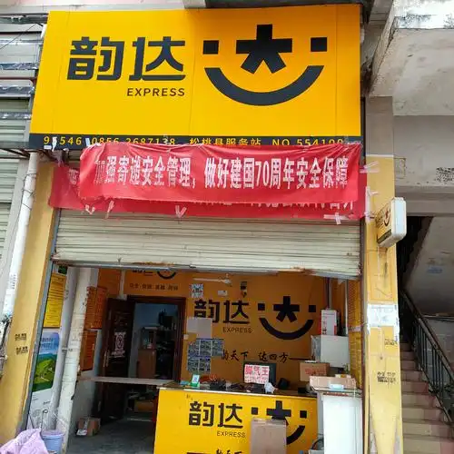 韵达快递招客服文员