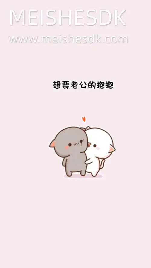 老公呢,老公我想你了,想要老公的抱抱,好吃的都给老公,抱抱给我,嘻嘻