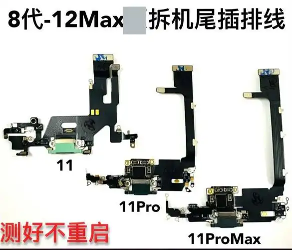 博鹤州尾插 适用苹果11/12 pro xr/xs max拆机尾插排线 8代8plus x拆