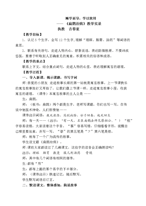 扁鹊治病已经校对.doc