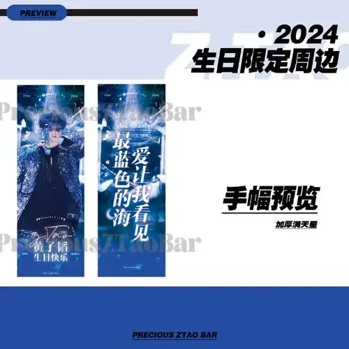 黄子韬0502生日快乐