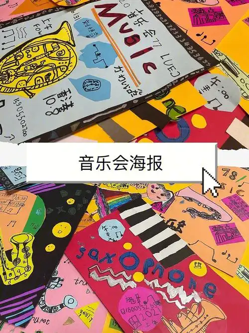 安涂生美术56岁音乐会海报