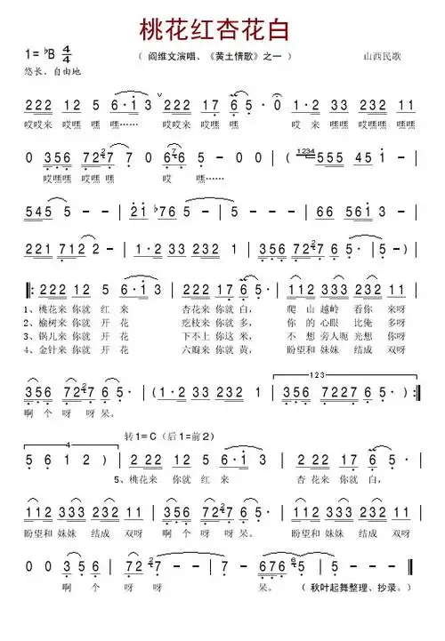 桃花红杏花白简谱(图1)