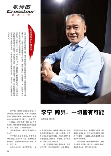 李宁跨界_一切皆有可能