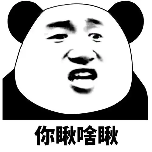 你瞅啥瞅群聊斗图必备表情包群聊表情