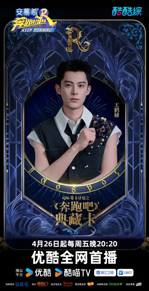 奔跑吧第十期典藏海报##奔跑吧今晚男生女生向前冲##奔跑吧##上涌酷