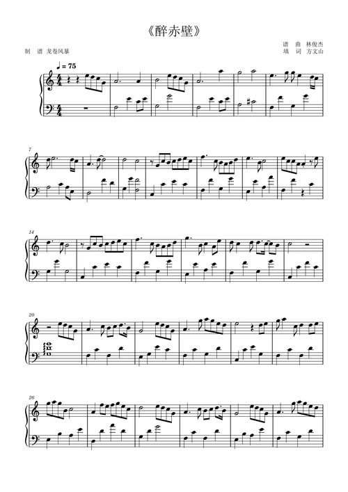 钢琴谱:《醉赤壁》林俊杰(c调超简单版)