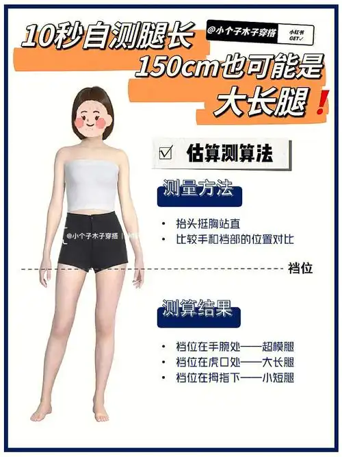 众所周知身高≠黄金比例黄金比例是视觉穿搭zui好的身材小个子也可以