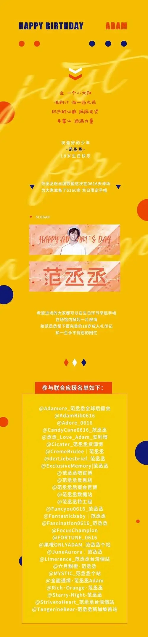 范丞丞应援公告