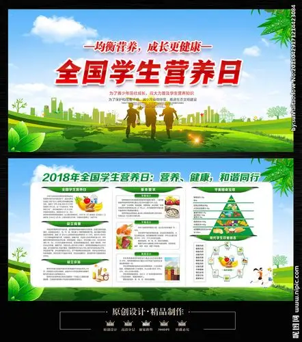 全国学生营养日图片