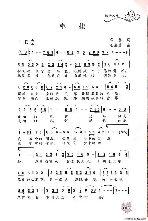 牵挂简谱