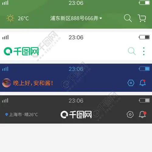 手机app状态栏导航栏设计