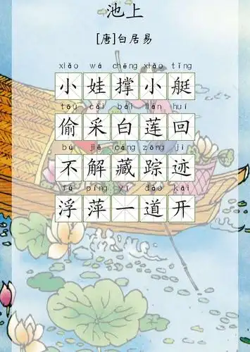 古诗小任务:读一读,记一记哟!