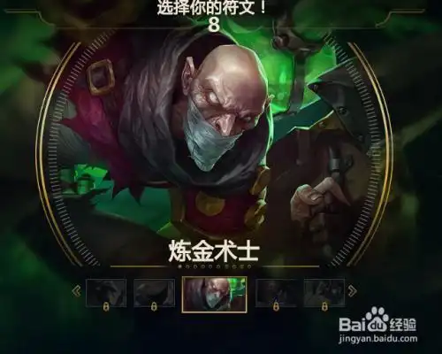 英雄联盟炼金术士辛吉德技能操作剖析