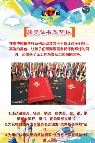 搜星中国桃李杯书画大赛