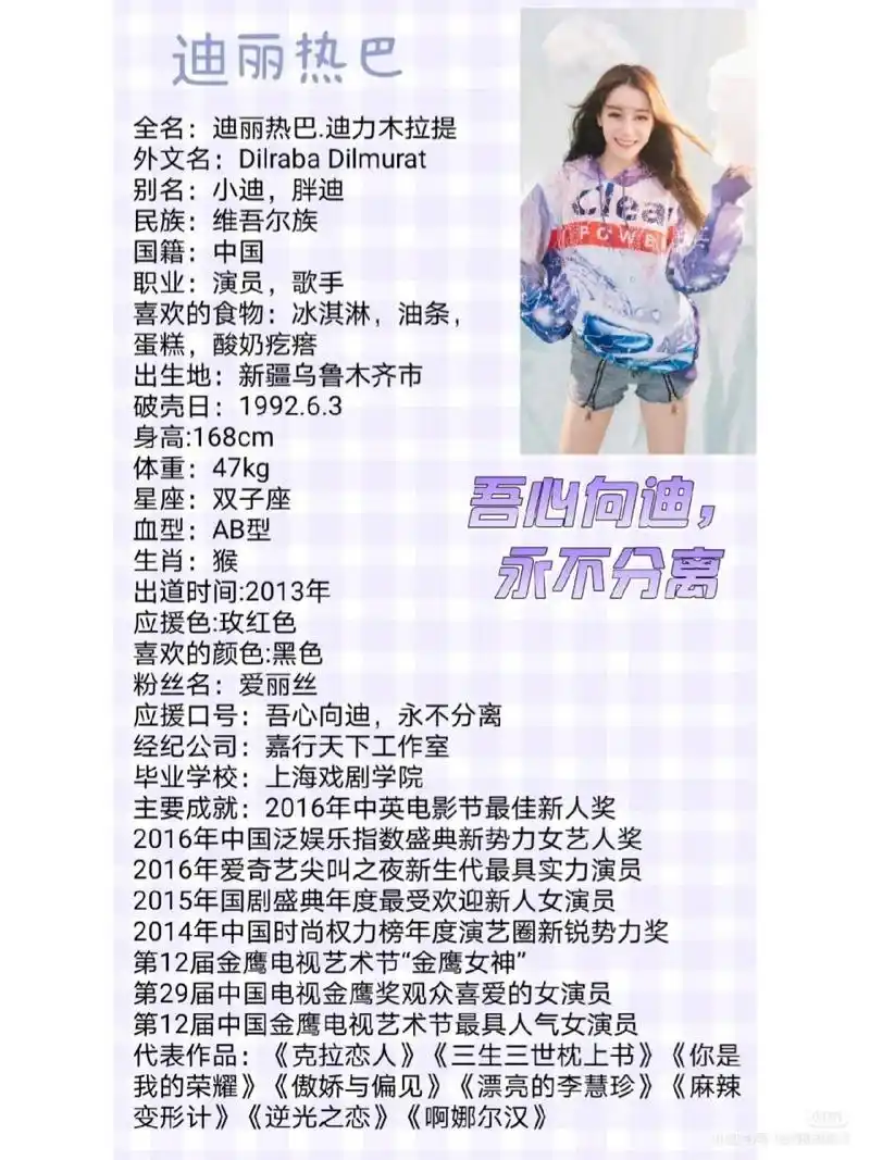 迪丽热巴的个人资料来咯