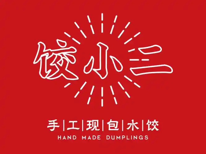 饺小二·东北菜·手工水饺(同心荟店)图片
