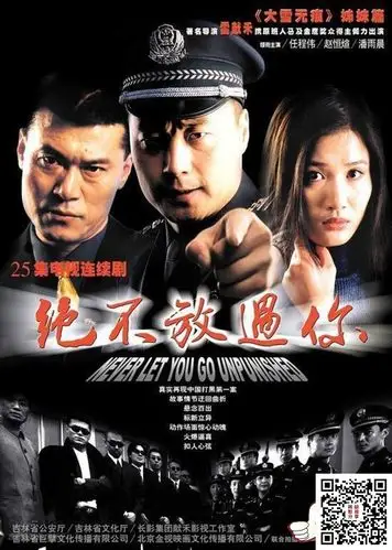 [中国][2001][绝不放过你][任程伟/潘雨晨][国语中字][25集/每集约260