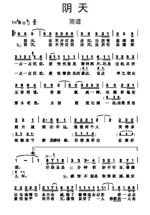 阴天简谱乐谱