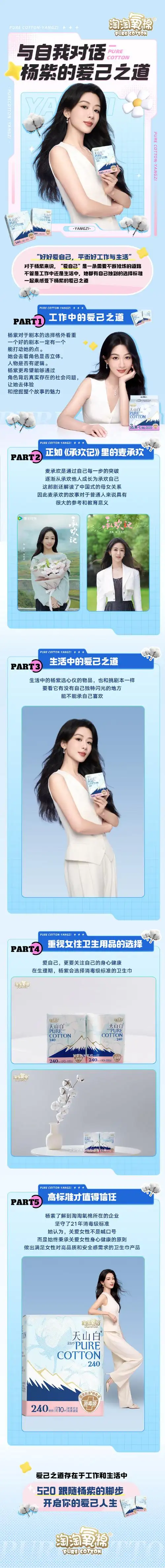 因为喜欢小紫,也认识了她代言的卫生巾,淘淘氧棉品牌.淘淘氧棉是