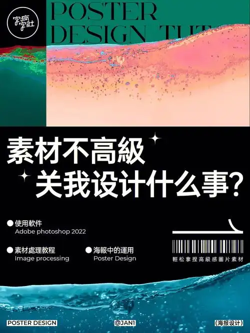 ps设计教程掌握滤镜用法1秒get高级感海报