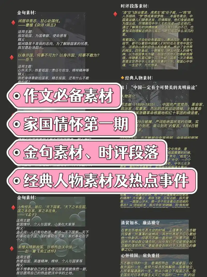 作文专题『家国情怀』 金句摘抄,时评段落,经典人物素材与热点 - 抖音