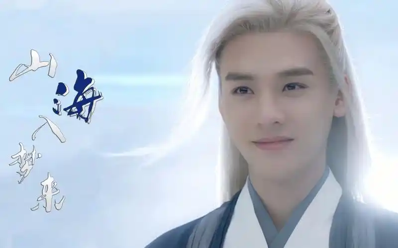 【龚俊|温客行|山河令】山海入梦来|致我俊