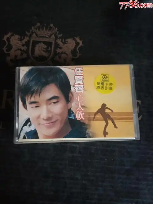 任贤齐_磁带/卡带_收藏交流_回收价值_7788磁带收藏