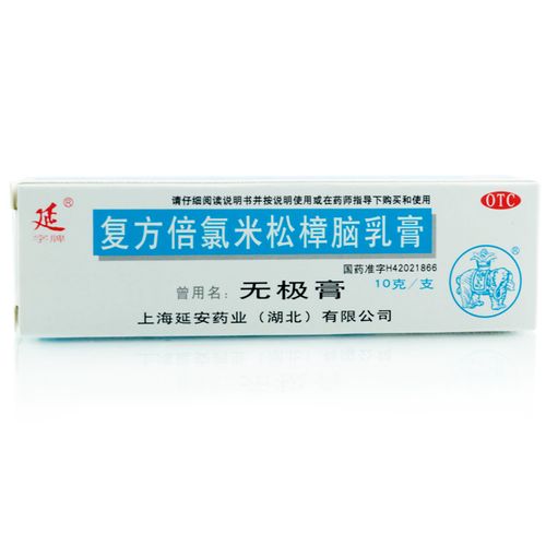 无极复方倍氯米樟脑乳膏10g消炎止痒麻醉皮炎抗菌消炎
