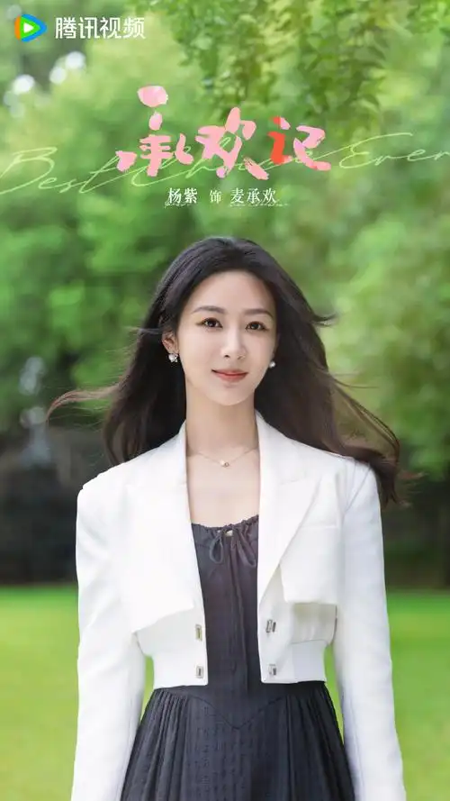 导演说杨紫和麦承欢都像向日葵##承欢记