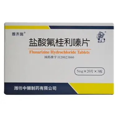 雅齐施 盐酸氟桂利嗪片 5mg*20片*3板【价格 说明书 作用 效果 多少钱