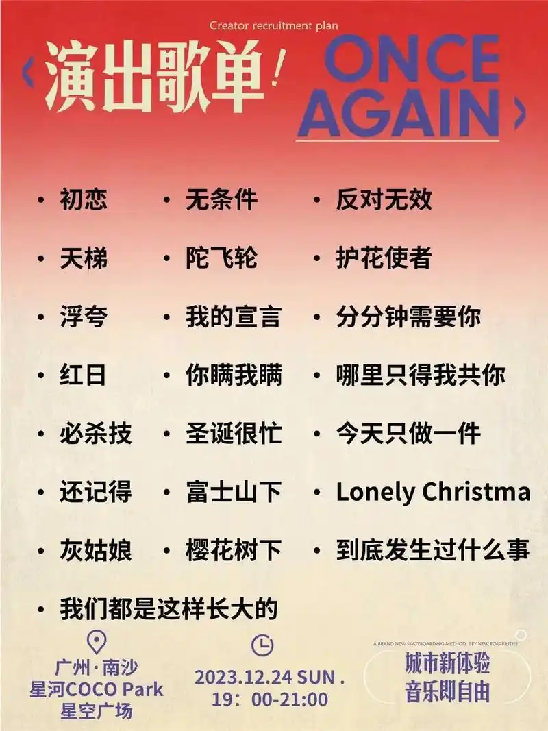 演出歌单丨南沙06615元平安夜96音乐演出.