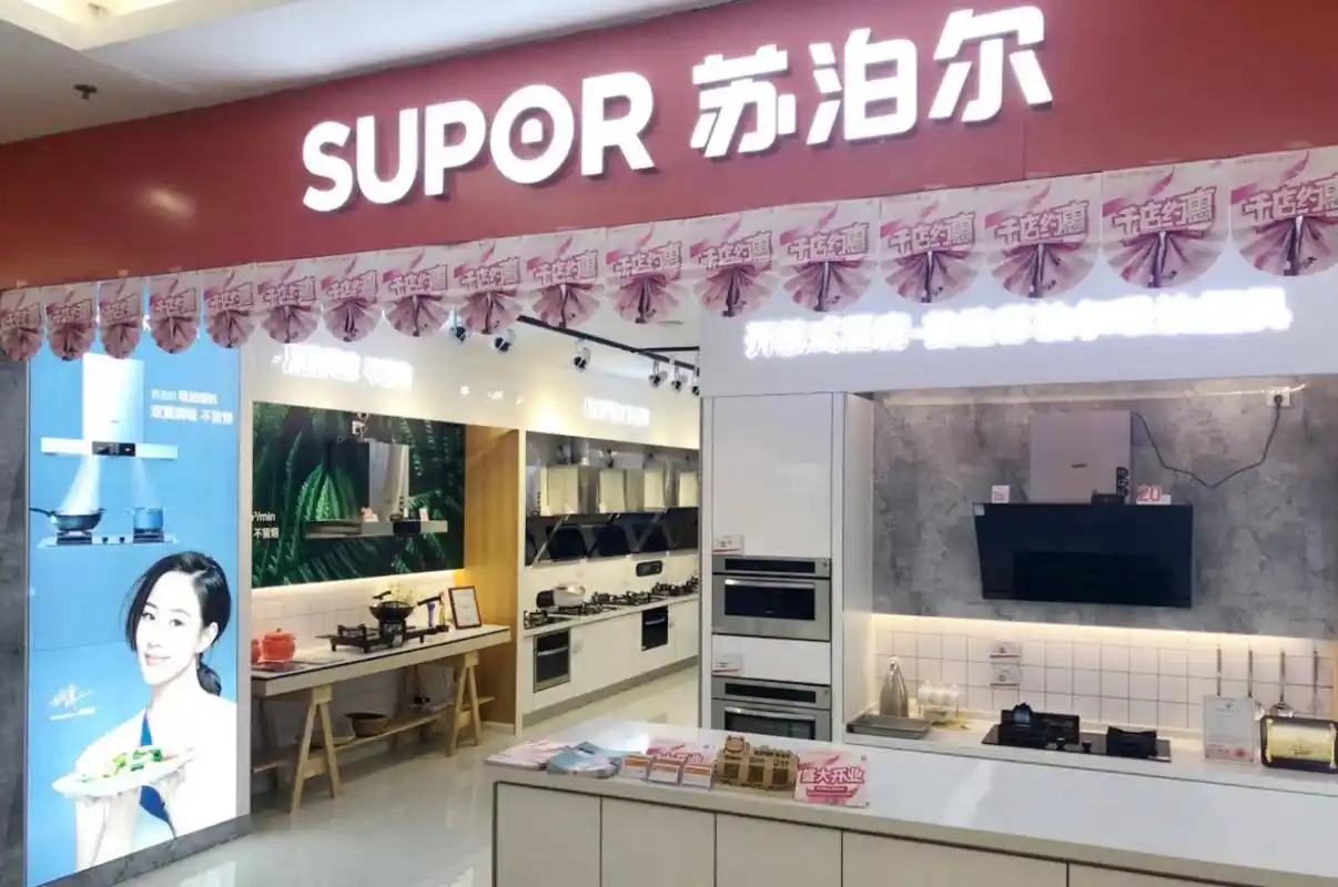 苏泊尔:选择大品牌成就大未来!