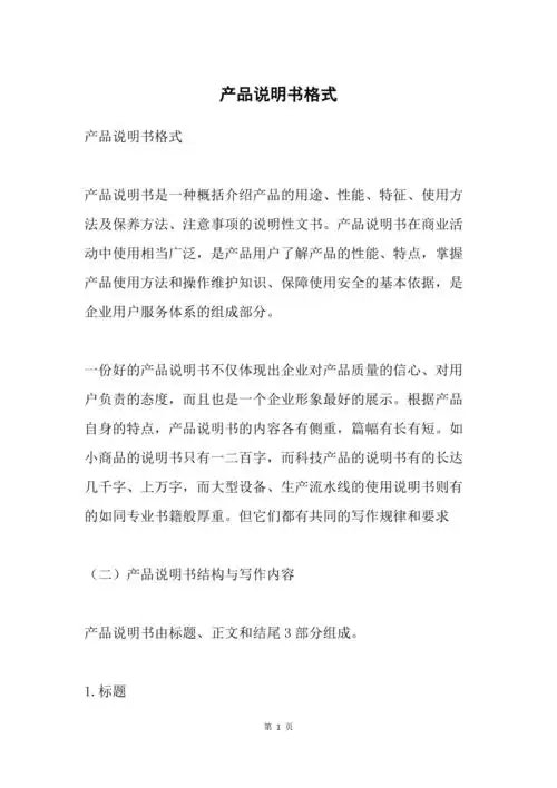 产品说明书格式