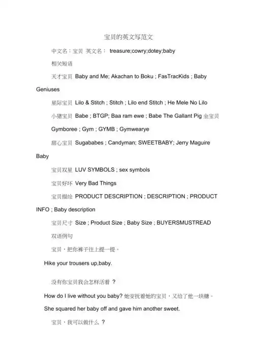 宝贝的英文写范文