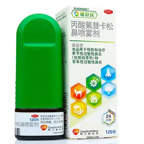 辅舒良 丙酸氟替卡松鼻喷雾剂 50ug*120/盒